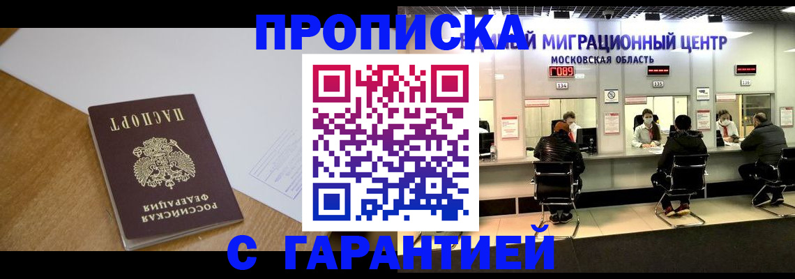 временная регистрация для всех в Усинске