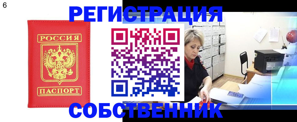 временная регистрация поиск в Усинске