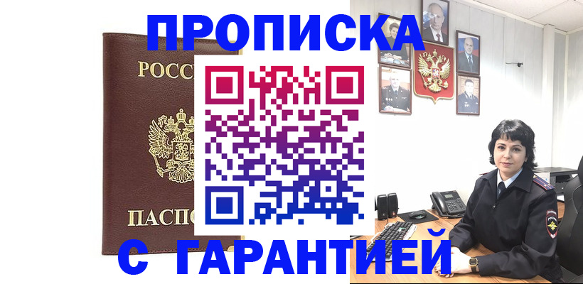 временная регистрация для всех в Усинске