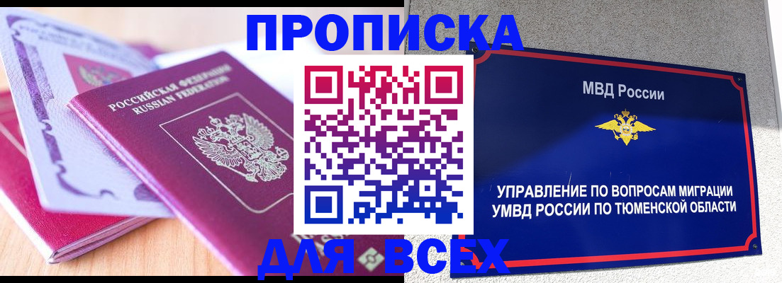 прописка паспорт в Усинске